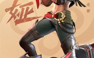 《王者荣耀》新英雄戈娅官宣：飒气小姐姐驾驶沙海飞舟