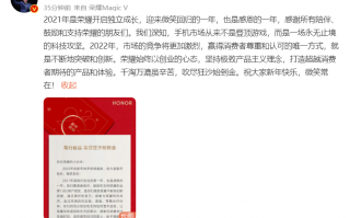 荣耀赵明：Magic V 折叠屏旗舰和 Magic UI 6.0 系统将在 1 月发布