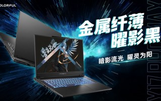 2?999元！七彩虹将星游戏本第一次冲高端：24核心i9配RTX 4090