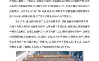 奇瑞星途发声明：近期个别网络媒体恶意中伤