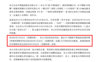 中兴通讯公告：缓刑期届满且无附加处罚 A股一字涨停