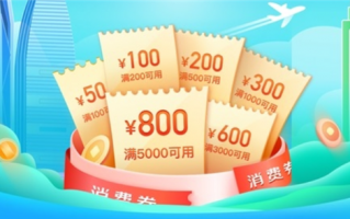 太原男子倒卖消费券被罚：建微信群1.5折价格收购、转手加价卖