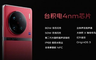 vivo X90 Pro+不是第二代骁龙8首发？客服称12月2日才揭晓处理器
