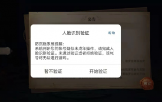三七互娱上线人脸识别技术，加强未成年人“防沉迷”