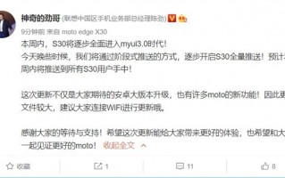 千元性能之王升级！摩托罗拉edge S30喜提Android 12