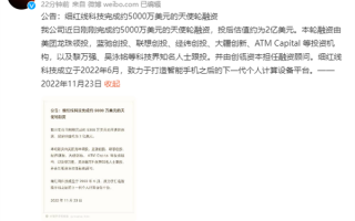 罗永浩AR创业公司细红线科技完成天使轮融资：投后估值达14亿元