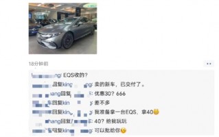 车价直接优惠出一台宝马3系？曝奔驰EQS降价30万促销