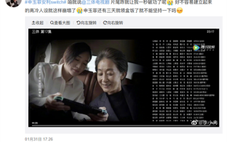 《三体》申玉菲向叶文洁安利Switch 李小冉回应：高冷人设崩塌了