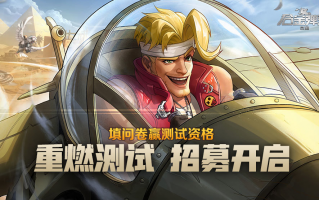 腾讯新手游《合金弹头：觉醒》即将开启限量删档测试