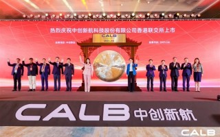 国内第三大动力电池生产商！中创新航港交所上市