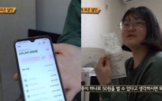 月薪过万 韩国95后妹子一月吃饭只花44元：四年攒出一套房