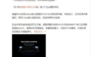 顶级音乐手机诞生！黑鲨5 Pro配备双1216P扬声器：DXO音频第一