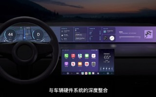 苹果新一代CarPlay支持自定义仪表盘：可显示iPhone小组件
