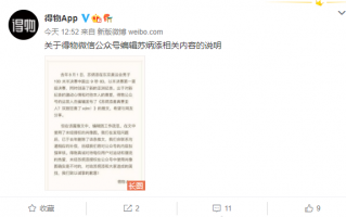 苏炳添起诉肖像侵权 得物致歉：会联系沟通相应的补偿