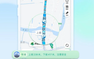 高德地图新增骑行步行坡段识别 上/下坡距离一目了然