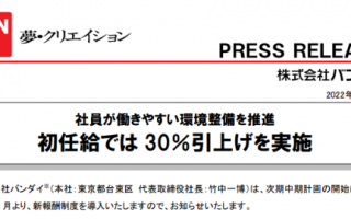 万代宣布提高员工薪酬待遇 应届毕业生起薪提高30%