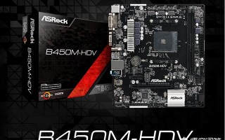 b450那个主板好一点（微星b450各主板区别）