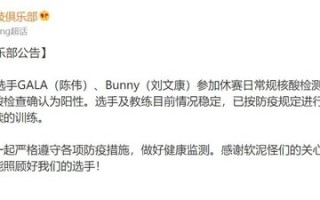 全员新冠阳性明日迎战 RNG公告：GALA二次核酸确认为阳性