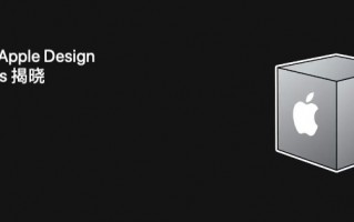 苹果公布「2020 苹果年度设计大奖」名单 – 八款应用和游戏获奖