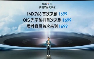 中端机卷王！Redmi Note 12 Pro将三大旗舰功能带到1699元