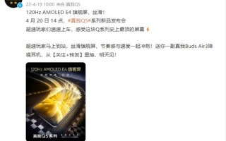 首次采用120Hz三星E4旗舰直屏！realme Q5系列搭载史上最顶屏幕