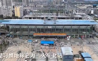 无数人来川的“第一站”！成都火车北站将停运改造