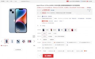 比华为Mate 50 Pro贵 iPhone 14 Plus明天首销：配60Hz屏 顶配近万元