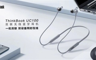 联想推出ThinkBook UC100无线耳机：磁吸设计、支持一机双联