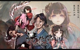 单机武侠RPG《活侠传》发布宣传片 男主立绘奇丑