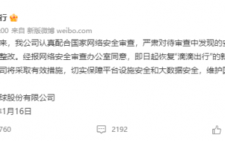 563天后 滴滴回来了！但没有掌声