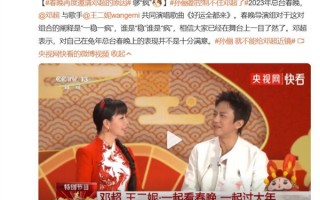 邓超王二妮春晚登台演唱！导演组：“一稳一疯”