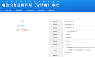 Mate 50系列新成员 华为新机入网：没5G