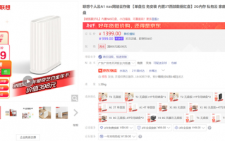 支持迅雷下载、微信备份 联想A1个人云3TB版749（原价1399）