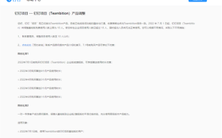 钉钉项目切换为Teambition产品：钉钉基础版仍然免费