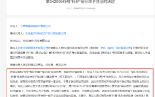 “抖驴”商标被注册 抖音异议失败 知识产权局：不会造成混淆