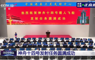 多角度直击神十四发射全程：让人振奋！载人飞船发射成功又见大红屏