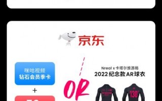 世界杯开赛 Nreal推球迷优惠：送咪咕会员/纪念款AR球衣