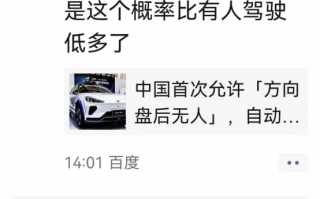 百度李彦宏：无人驾驶肯定会出事，只是概率比有人驾驶低很多