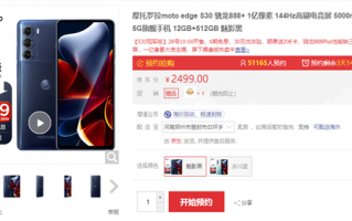 摩托罗拉edge S30冠军版512GB只卖2499元！陈劲：将研判1TB版本