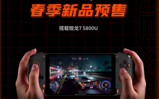 壹号本新一代游戏掌机开售：搭载R7 5800U Switch劲敌