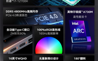 首发Intel锐炫 A730M高端显卡！机械师曙光16笔记本零点开卖