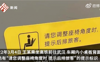 大学生新电脑被高铁前座压坏起诉：获赔3341.45元