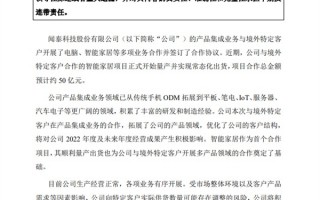 国内巨头再收苹果大单？闻泰科技：拿下境外特定客户50亿元项目
