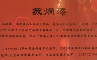 苏炳添是苏轼后代？村委会：不知情 专家给出观点