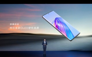 荣耀X40亮相：搭载十亿色OLED曲面屏