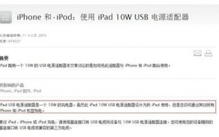 iPad充电器能为iPhone充电吗