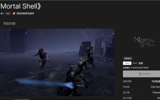 又省117元 EPIC喜加一：硬核魂类游戏《致命躯壳 》免费送 手残党注意