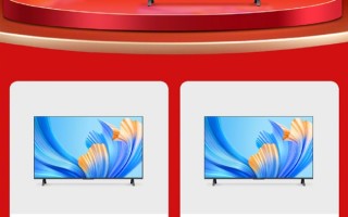 荣耀智慧屏限时优惠：1499元起 75英寸仅3999