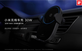199元！小米30W无线车充开售：电动夹臂 iPhone也能用