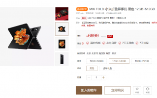 小米 MIX FOLD 价格“大跳水”：12 + 512GB 版限时 6999 元，比首发降 4000 元